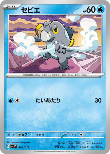 Frigibax Pokémon TCG card art
