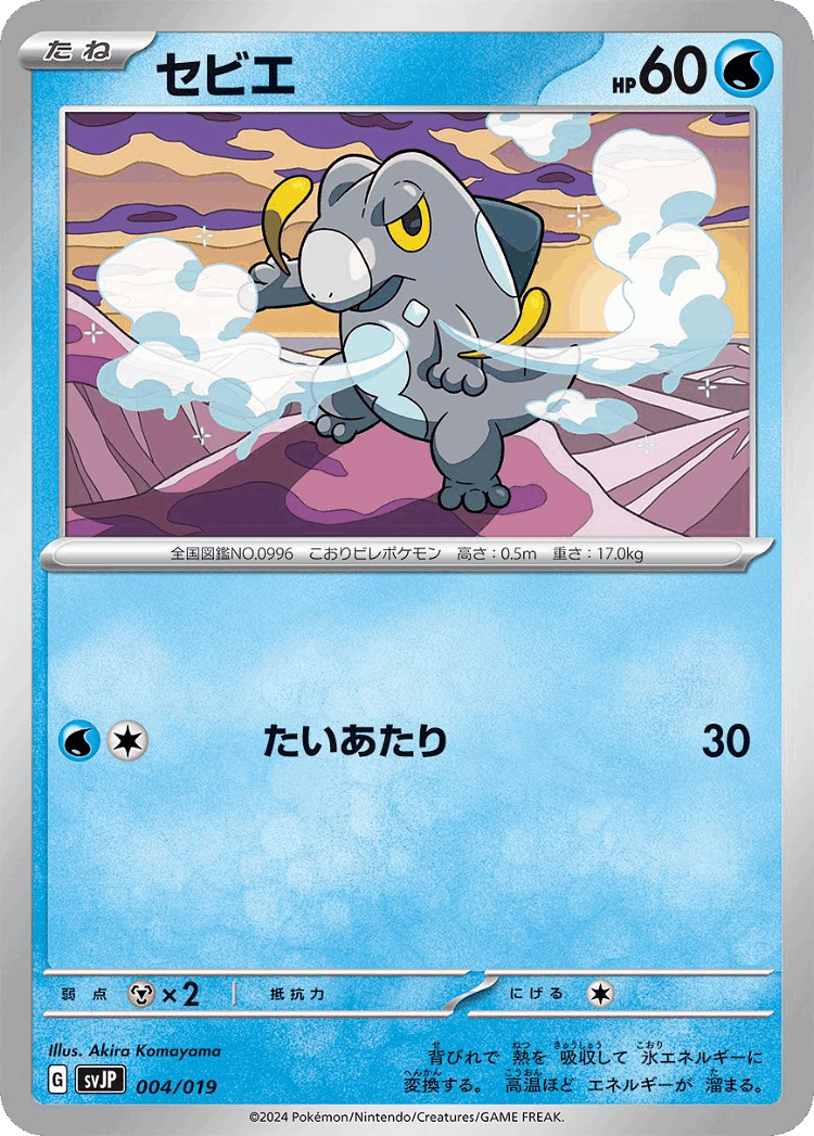 Frigibax #4 from Chien-Pao ex Battle Master Deck - Illustrated by Akira Komayama