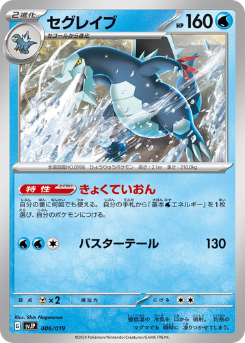 Baxcalibur Pokémon TCG card art