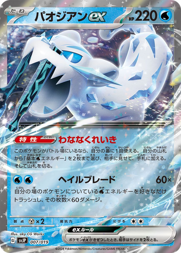 Chien-Pao ex Pokémon TCG card art