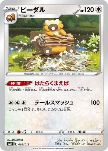 Bibarel Pokémon TCG card art
