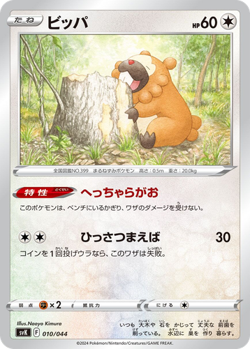 Bidoof Pokémon TCG card art