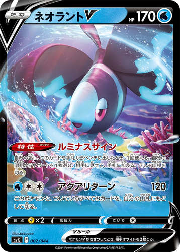 Lumineon V Pokémon TCG card art