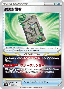 Forest Seal Stone 26, Stellar Miracle Deck Build Box