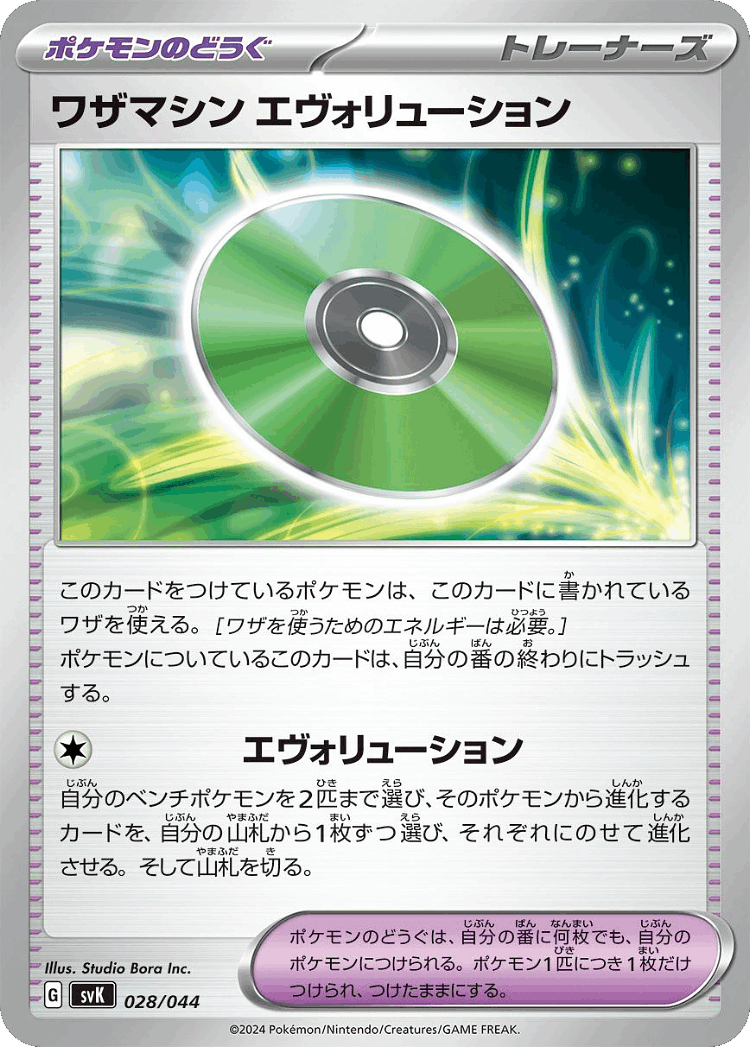 Technical Machine: Evolution #28 from Stellar Miracle Deck Build Box - Illustrated by Studio Bora Inc.