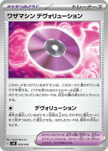 Technical Machine: Devolution 29, Stellar Miracle Deck Build Box