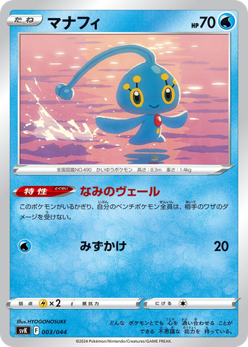 Manaphy Pokémon TCG card art