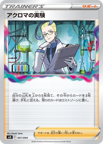 Colress's Experiment 31, Stellar Miracle Deck Build Box