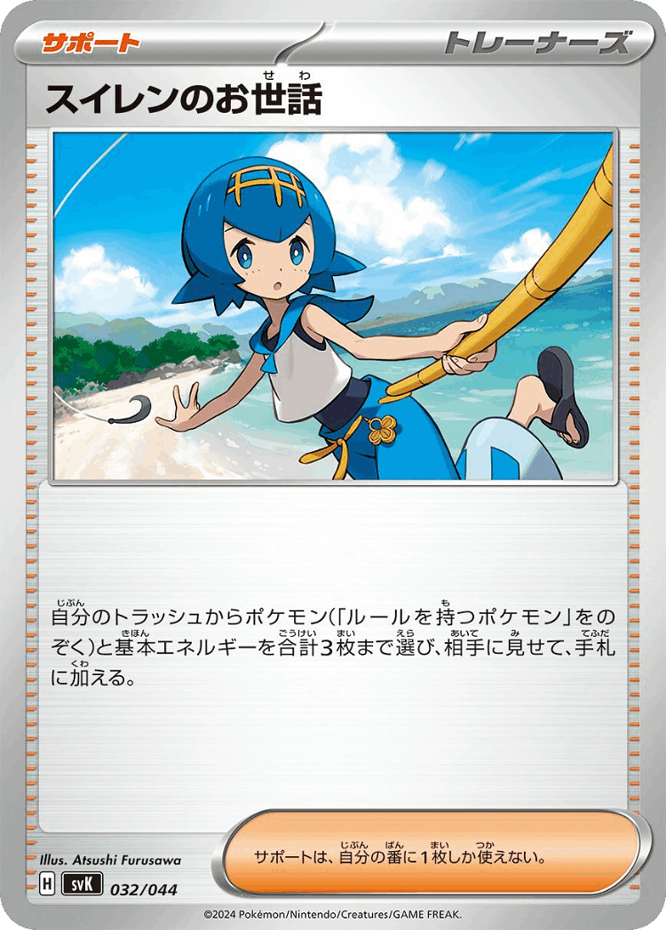 Lana's Aid #32 from Stellar Miracle Deck Build Box - Illustrated by Atsushi Furusawa
