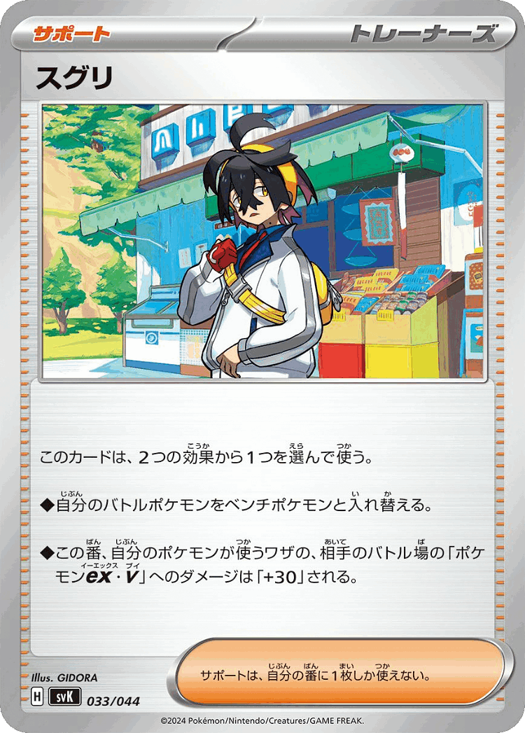 Kieran #33 from Stellar Miracle Deck Build Box - Illustrated by GIDORA