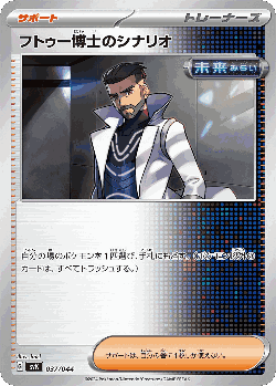 Professor Turo's Scenario 37, Stellar Miracle Deck Build Box