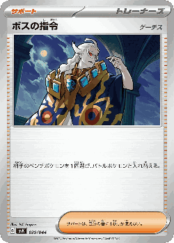 Boss's Orders 39, Stellar Miracle Deck Build Box