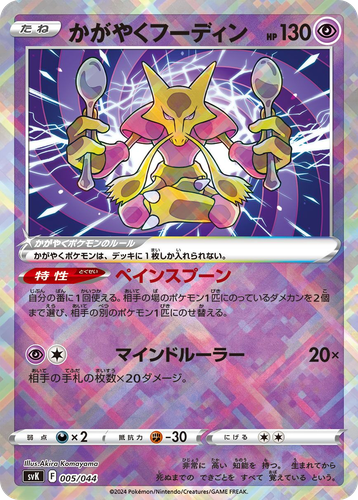 Radiant Alakazam Pokémon TCG card art