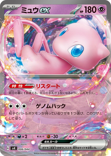 Mew ex Pokémon TCG card art