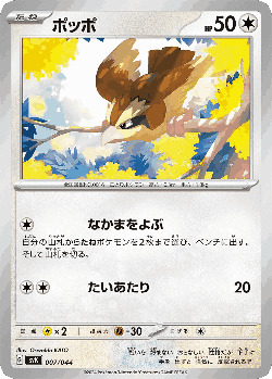 Pidgey Pokémon TCG card art