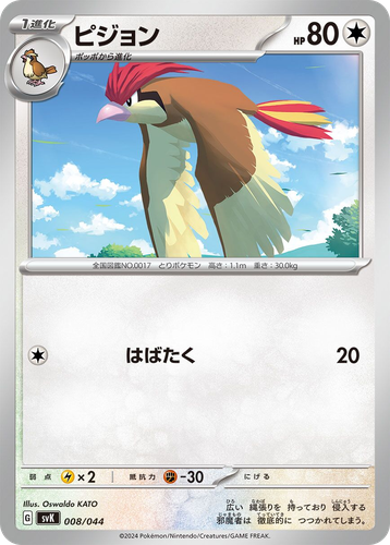 Pidgeotto #8 from Stellar Miracle Deck Build Box - Illustrated by Oswaldo KATO