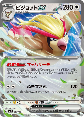 Pidgeot ex Pokémon TCG card art
