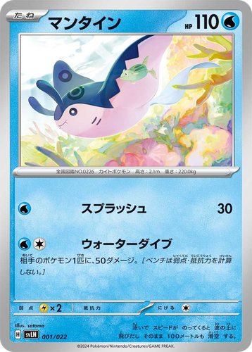 Mantine Pokémon TCG card art