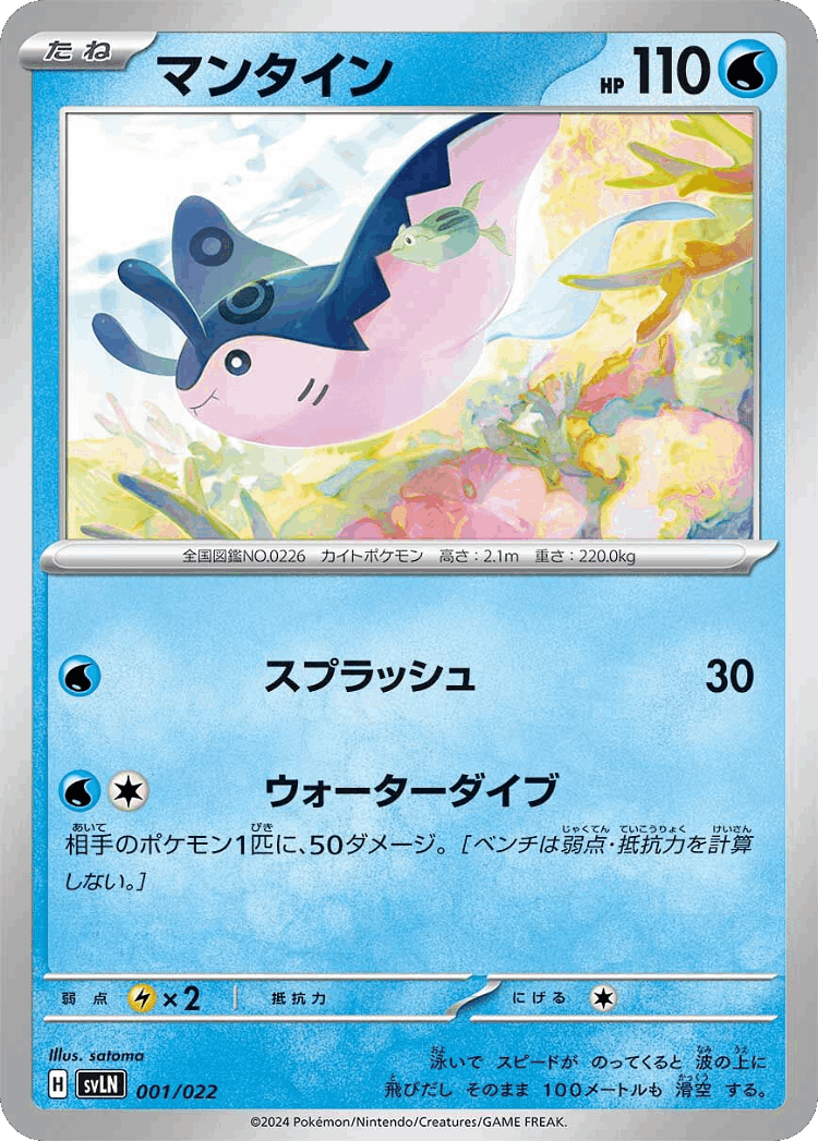 Mantine #1 from Sylveon ex Stellar Tera Type Starter Set - Illustrated by satoma