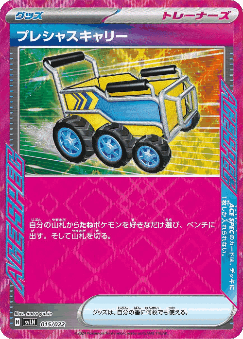 プレシャスキャリーのカード画像