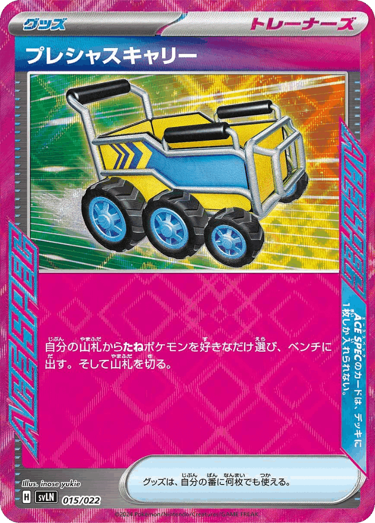 Precious Trolley #15 from Sylveon ex Stellar Tera Type Starter Set - Illustrated by inose yukie