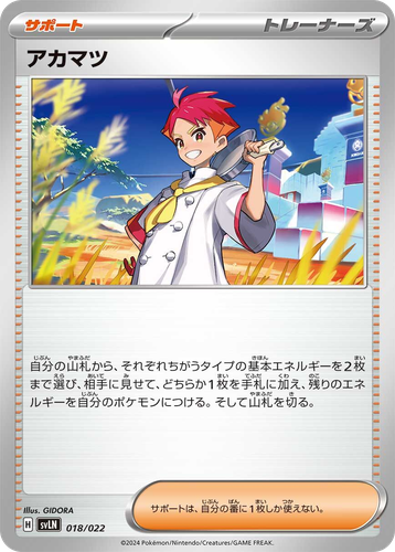 Crispin #18 from Sylveon ex Stellar Tera Type Starter Set - Illustrated by GIDORA