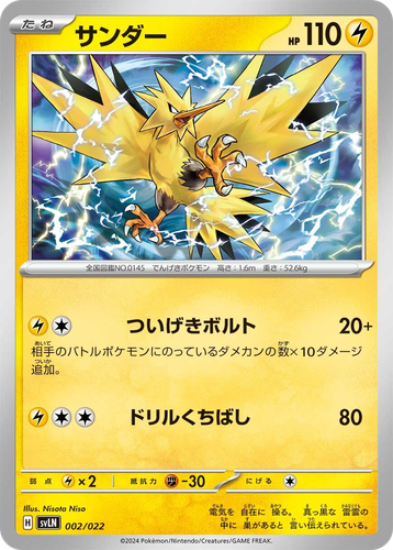 Zapdos Pokémon TCG card art