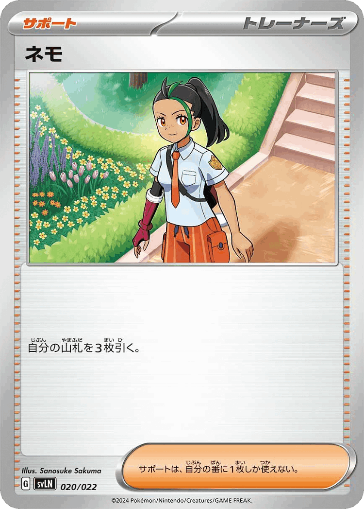 Nemona #20 from Sylveon ex Stellar Tera Type Starter Set - Illustrated by Sanosuke Sakuma