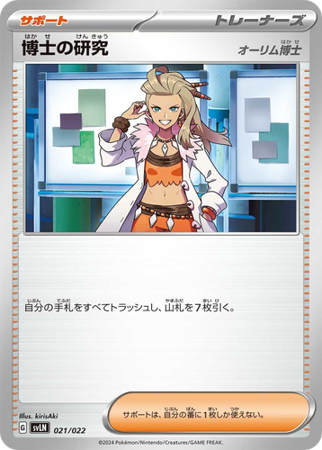 Professor's Research 21, Sylveon ex Stellar Tera Type Starter Set