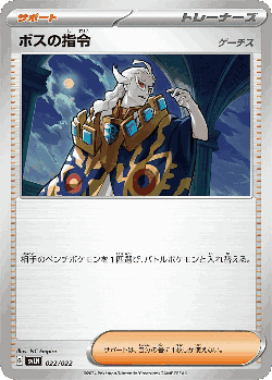 Boss's Orders Pokémon TCG card art
