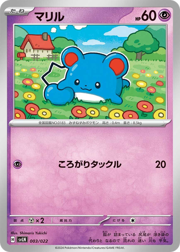 Marill Pokémon TCG card art
