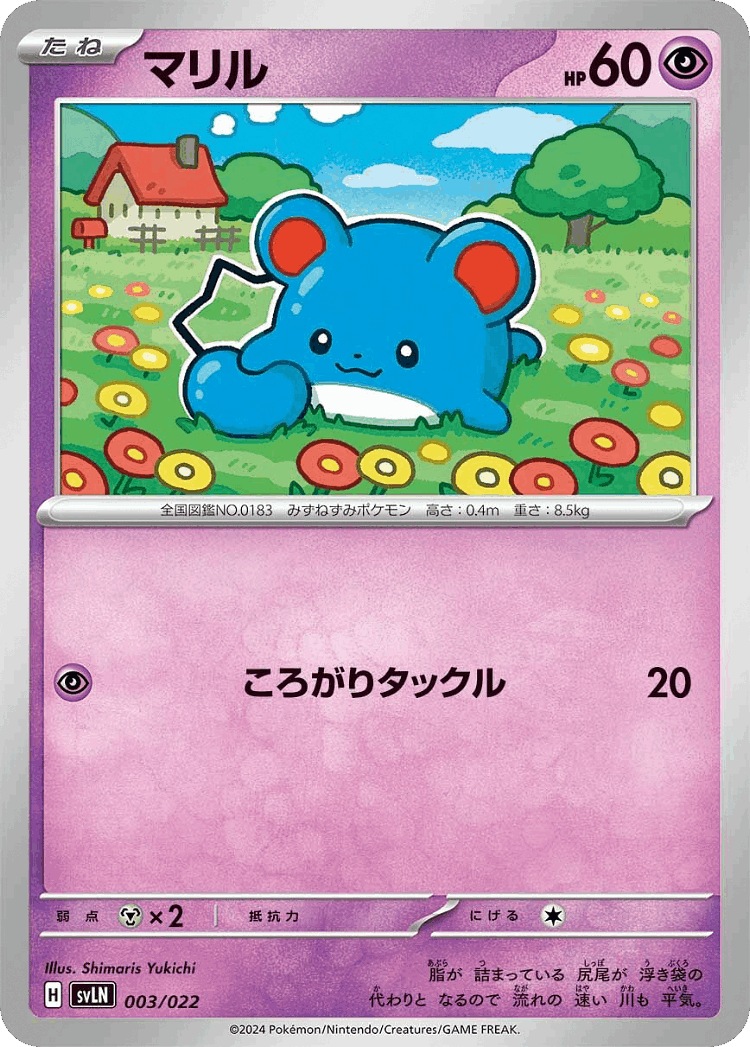 Marill #3 from Sylveon ex Stellar Tera Type Starter Set - Illustrated by Shimaris Yukichi
