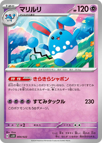 Azumarill Pokémon TCG card art
