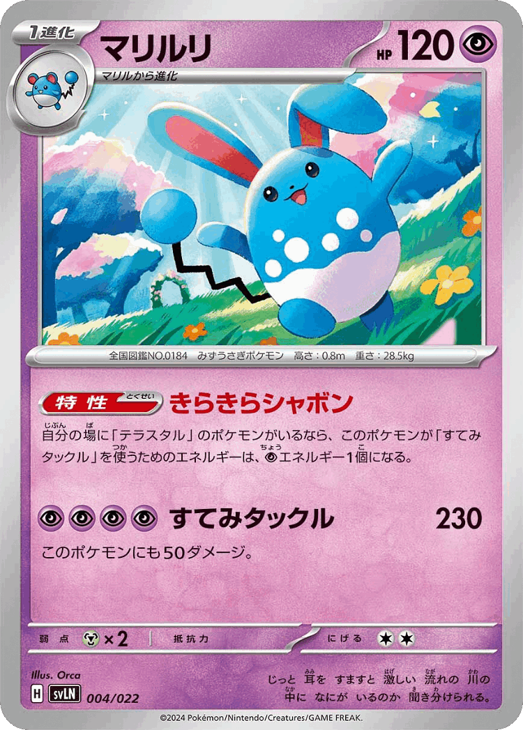 Azumarill #4 from Sylveon ex Stellar Tera Type Starter Set - Illustrated by Orca