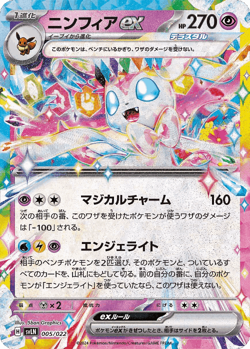 Sylveon ex #5 from Sylveon ex Stellar Tera Type Starter Set - Illustrated by 5ban Graphics
