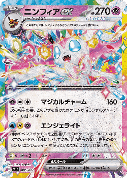 Sylveon ex Pokémon TCG card art
