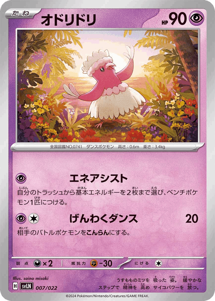 Oricorio #7 from Sylveon ex Stellar Tera Type Starter Set - Illustrated by saino misaki
