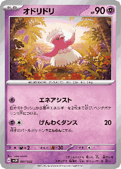 Oricorio Pokémon TCG card art