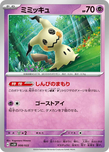 Mimikyu #8 from Sylveon ex Stellar Tera Type Starter Set - Illustrated by Kagemaru Himeno