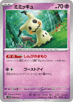 Mimikyu Pokémon TCG card art