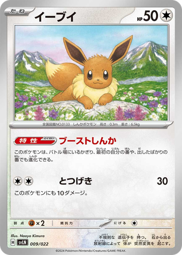 Eevee Pokémon TCG card art