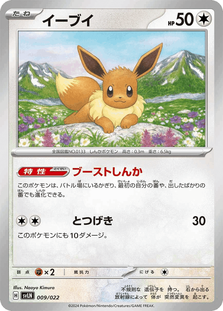 Eevee #9 from Sylveon ex Stellar Tera Type Starter Set - Illustrated by Naoyo Kimura