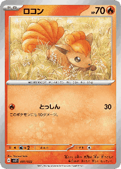 Vulpix Pokémon TCG card art