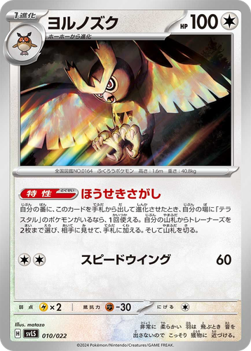 Noctowl #10 from Ceruledge ex Stellar Tera Type Starter Set - Illustrated by matazo
