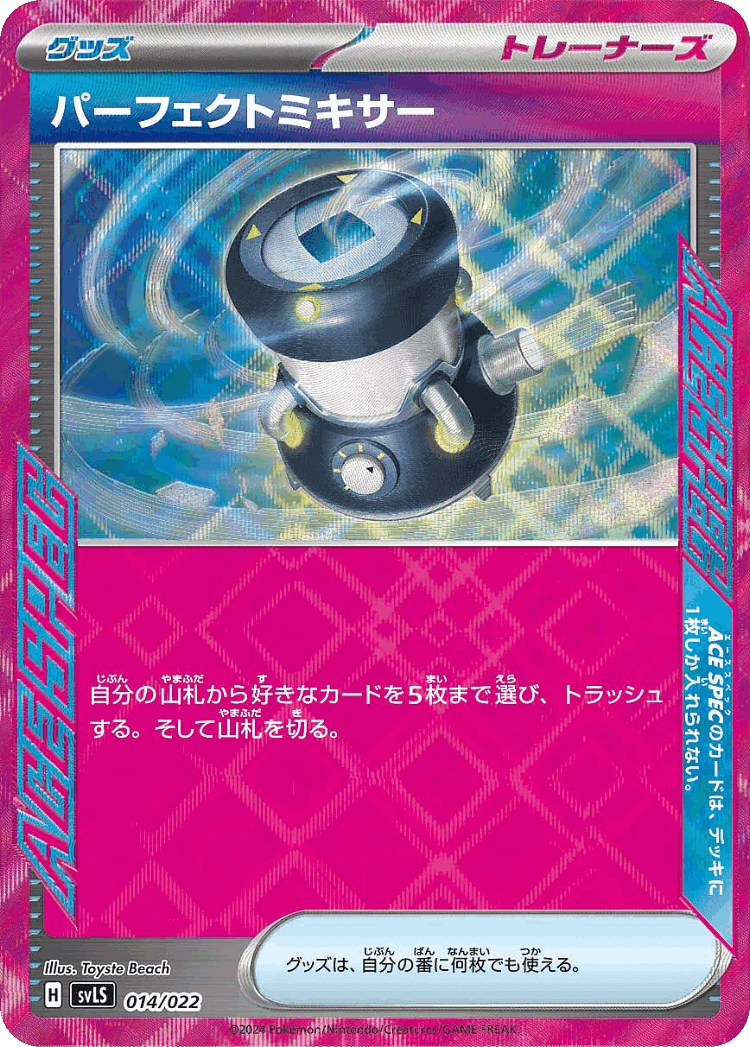 Brilliant Blender #14 from Ceruledge ex Stellar Tera Type Starter Set - Illustrated by Toyste Beach