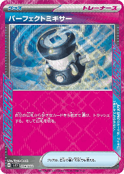 Brilliant Blender Pokémon TCG card art