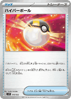 Ultra Ball Pokémon TCG card art