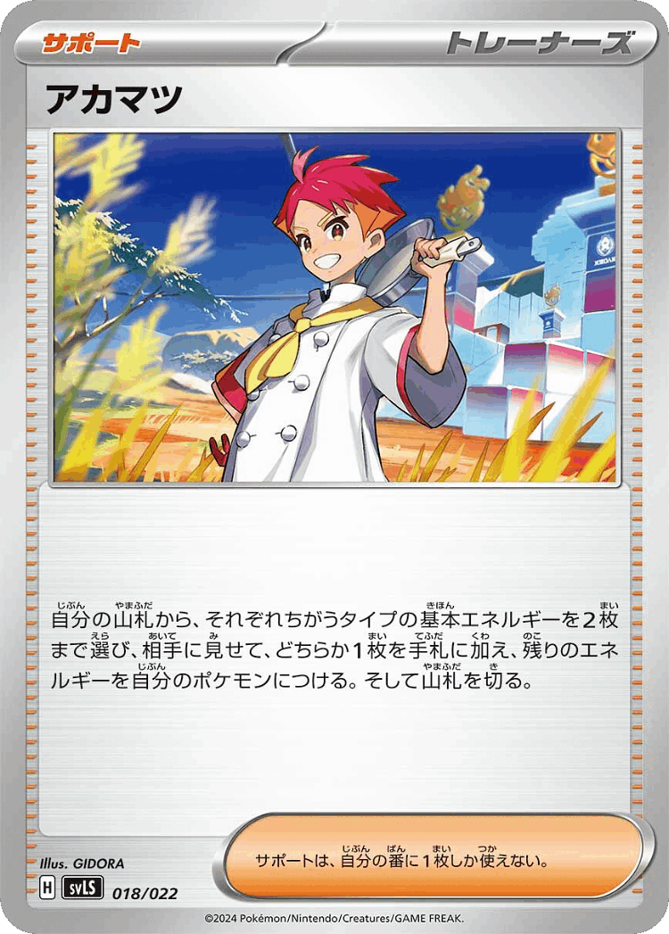 Crispin #18 from Ceruledge ex Stellar Tera Type Starter Set - Illustrated by GIDORA