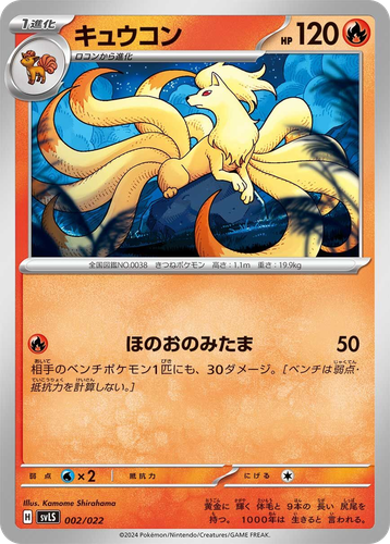 Ninetales Pokémon TCG card art