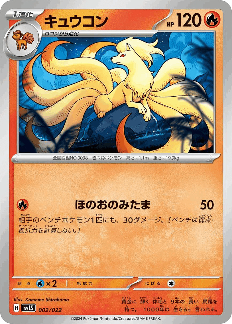 Ninetales #2 from Ceruledge ex Stellar Tera Type Starter Set - Illustrated by Kamome Shirahama